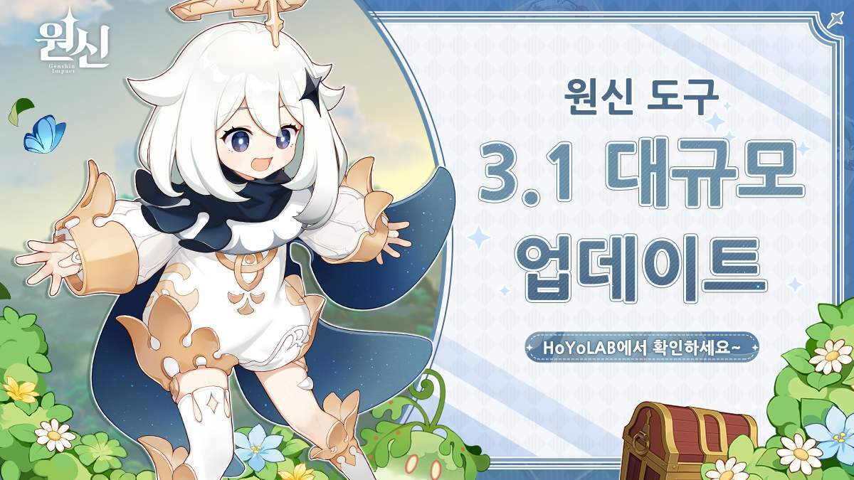  원신 3.1 대규모 업데이트 정보
