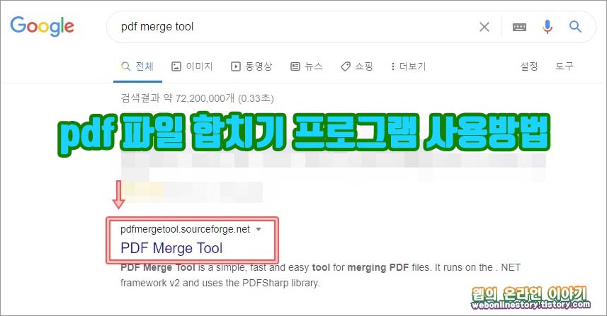 pdf mrge tool 홈페이지