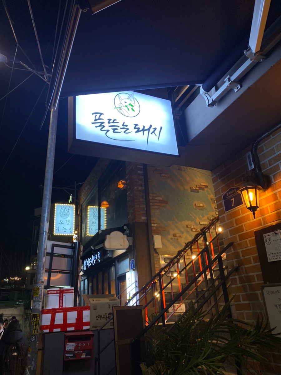 삼겹살은촌집에서 이미지
