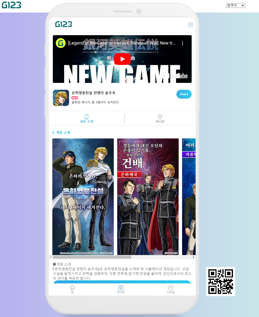  G123 은하영웅전설 게임 [전쟁의 윤무곡] 바로가기