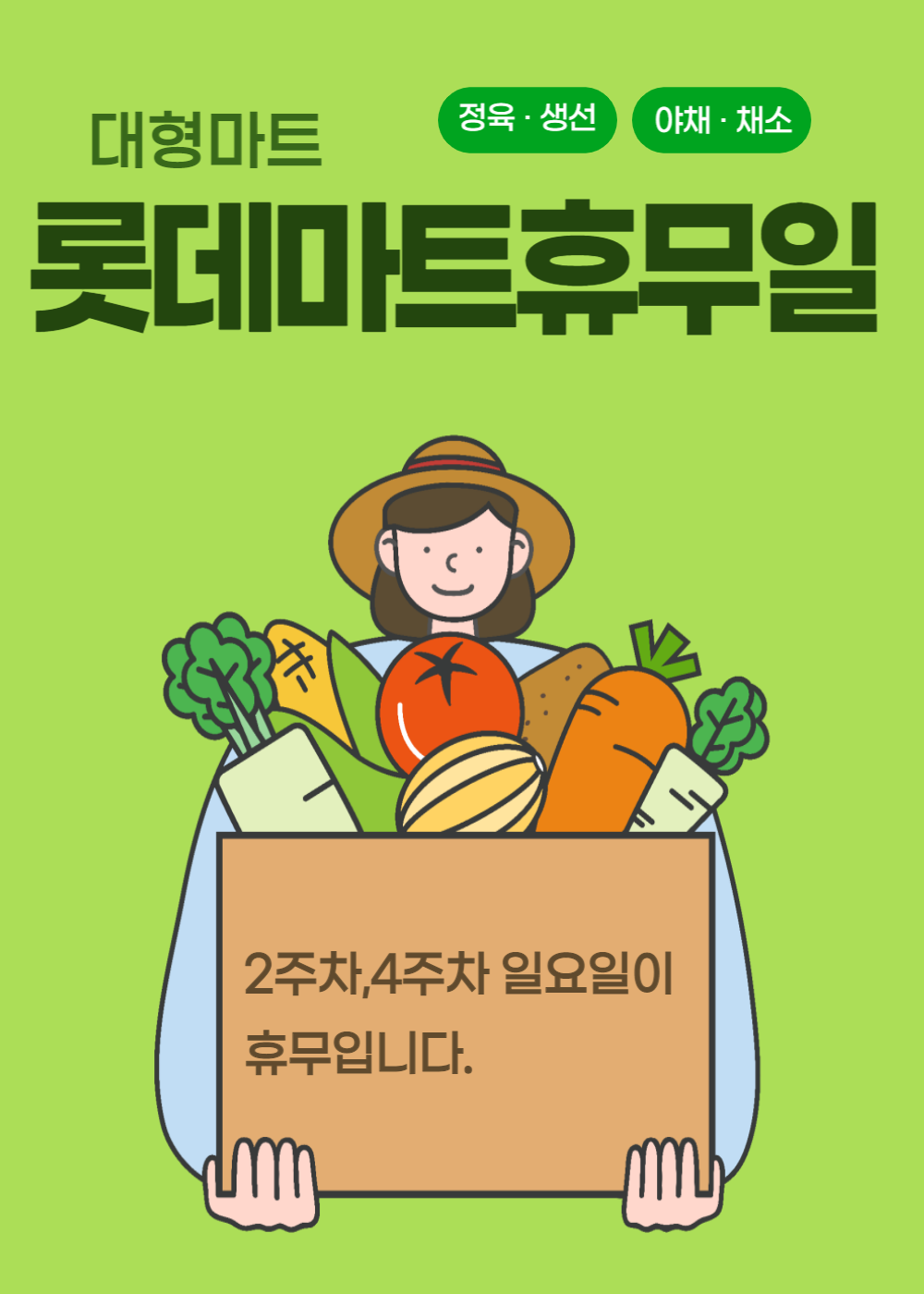  롯데마트 휴무일 언제인지 알아보고 쇼핑하자