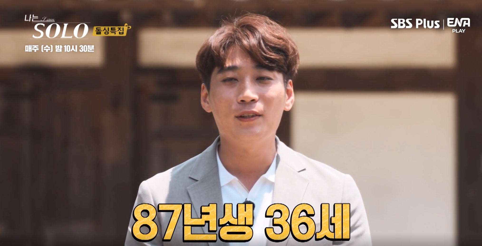 나는솔로10기