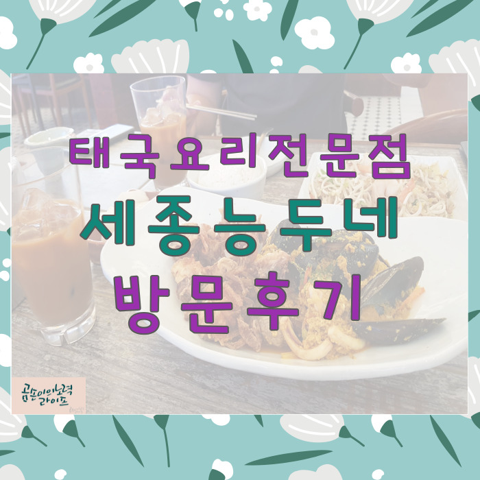  곰손이의 먹어서 세계속으로 : 태국