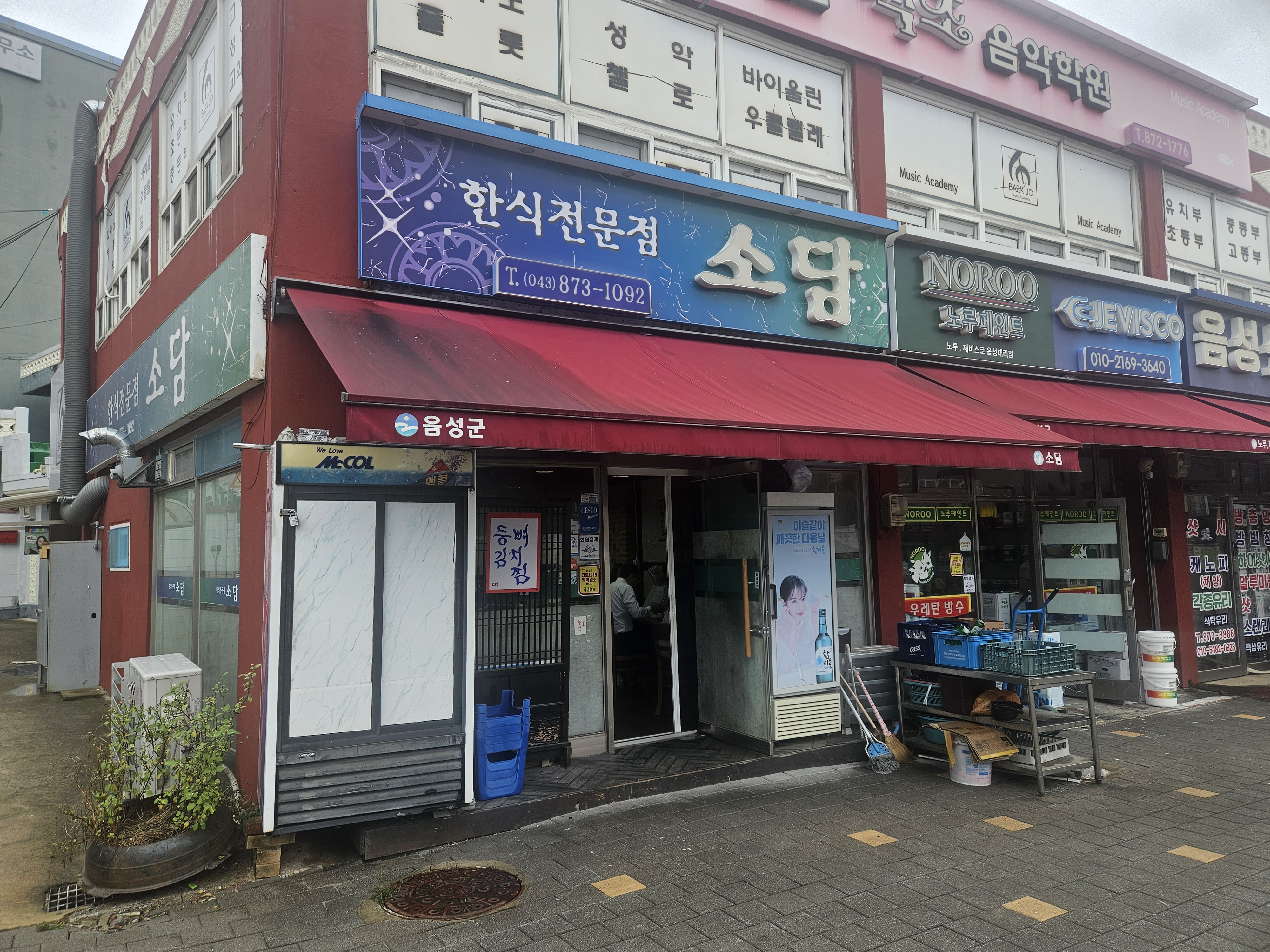 소담 가정식 백반 이미지