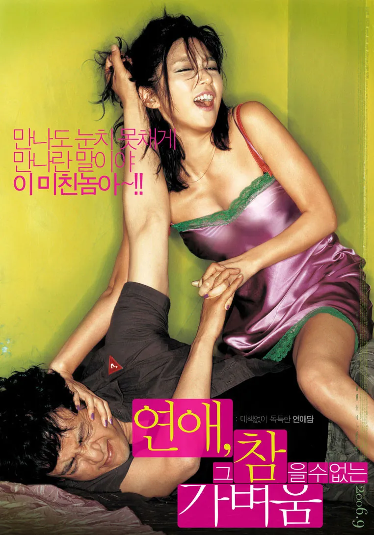  국내 로맨틱 코미디 추천 영화 10선