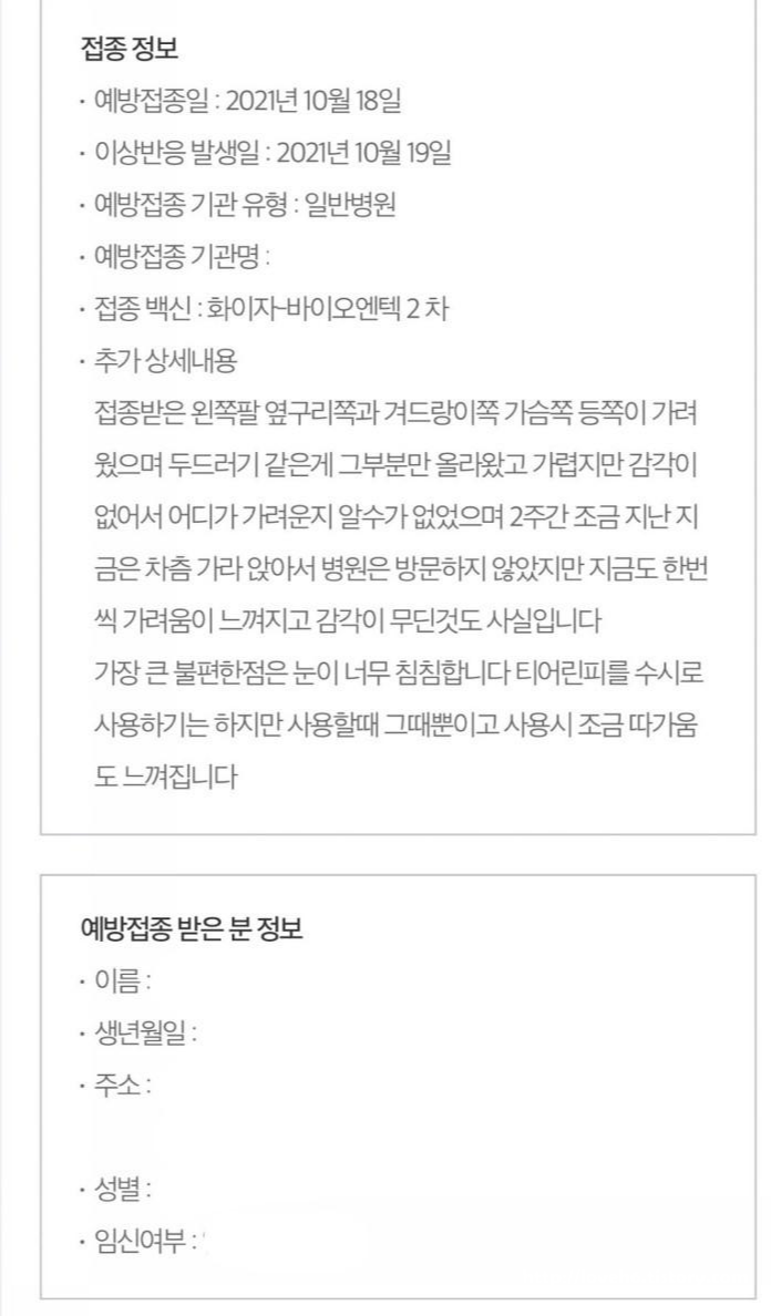 화이자 백신 접종-Coronavirus Vaccine - Pfizer Vaccinated 후 이상반응이 나타나면 국번없이 1339 질병관리청으로 문의하시면 됩니다.24시간 상담이 가능합니다