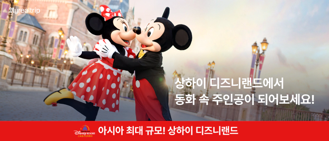 상하이 디즈니랜드