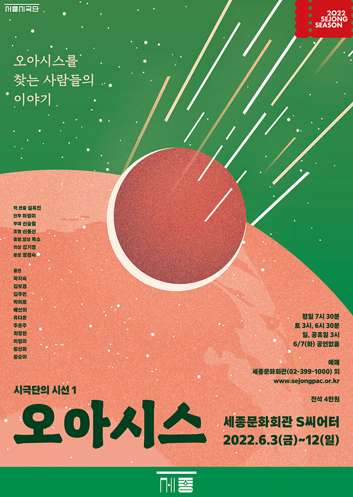  [공연전시] 연극 <오아시스>