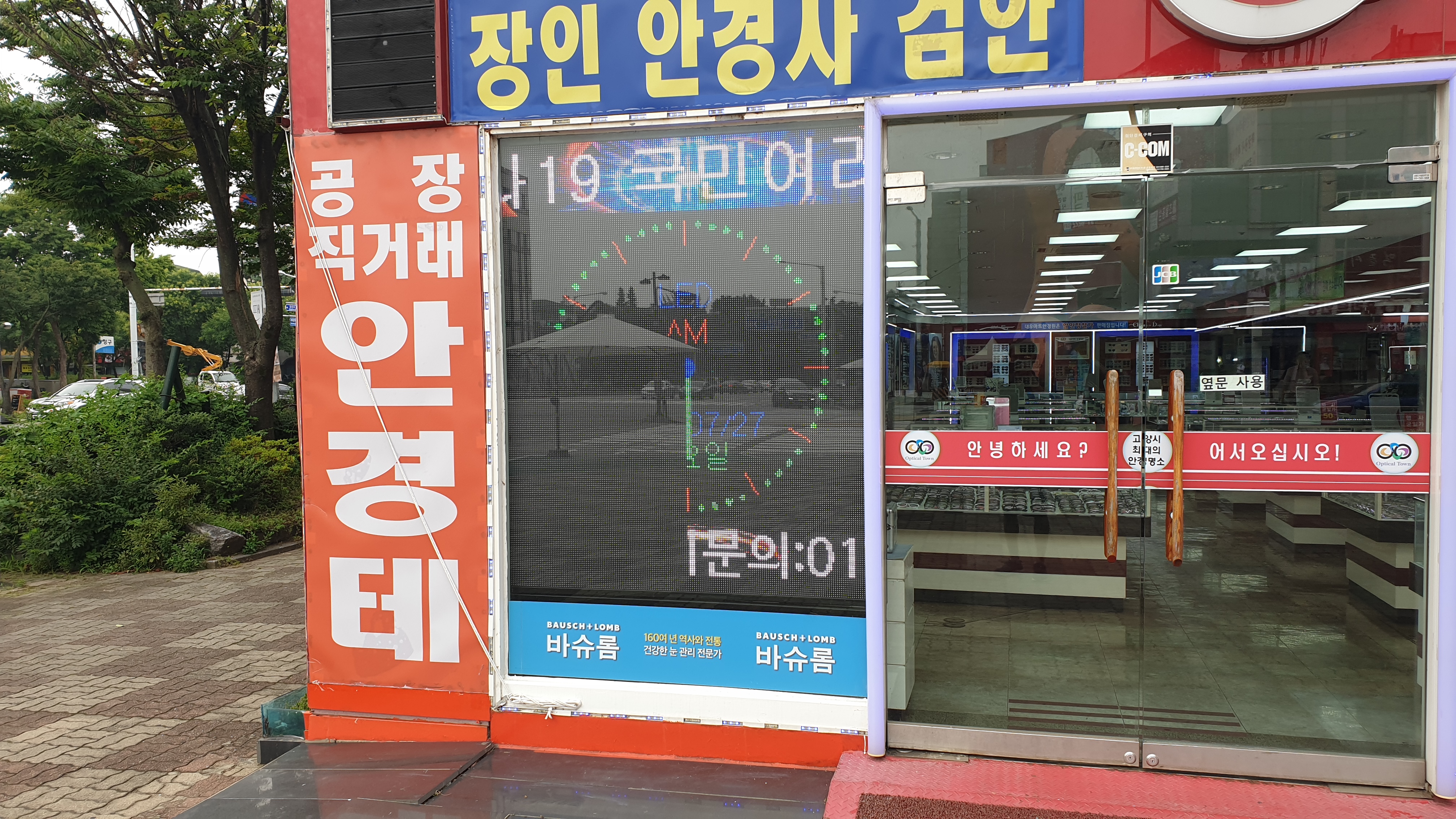 안경점 LED 풀칼라 1