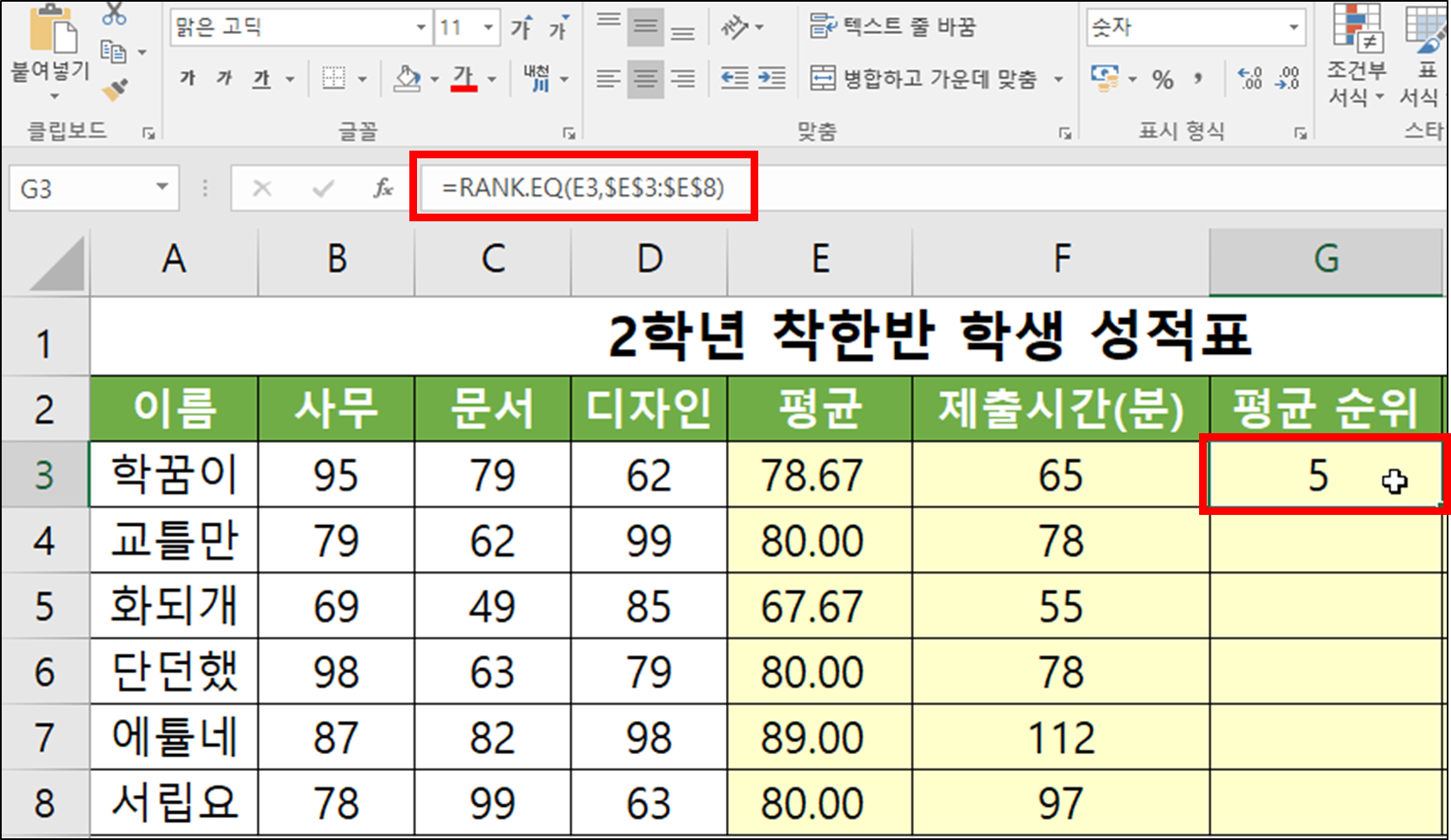 엑셀 함수 - RANK.EQ(순위&#44; 등수&#44; 석차 구하기)-10