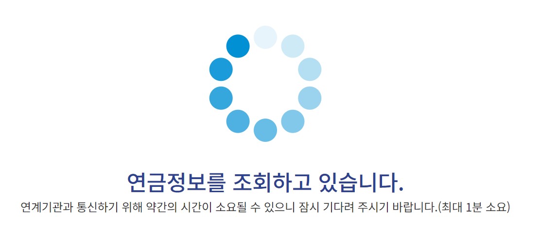 내 연금 통합조회, 예상액 알아보기