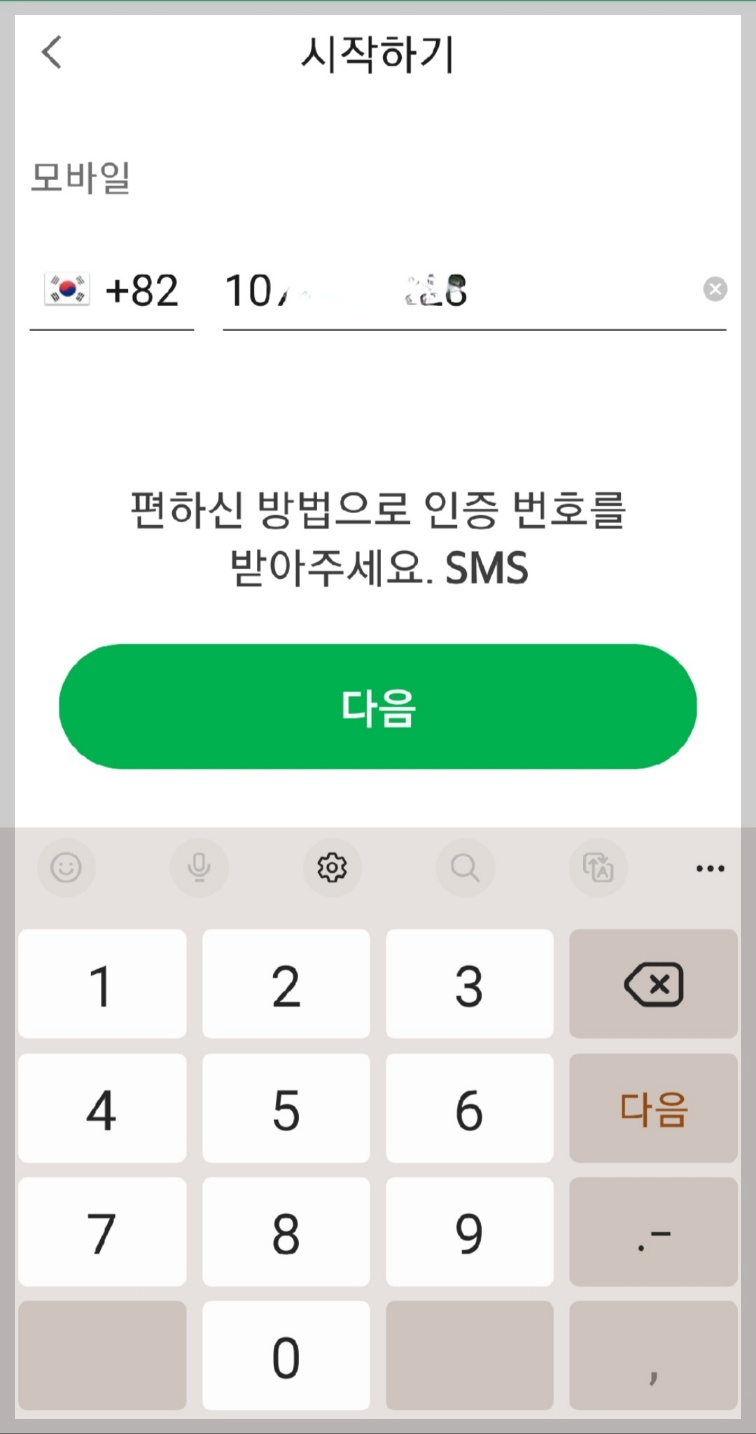 그랩 전화번호 인증