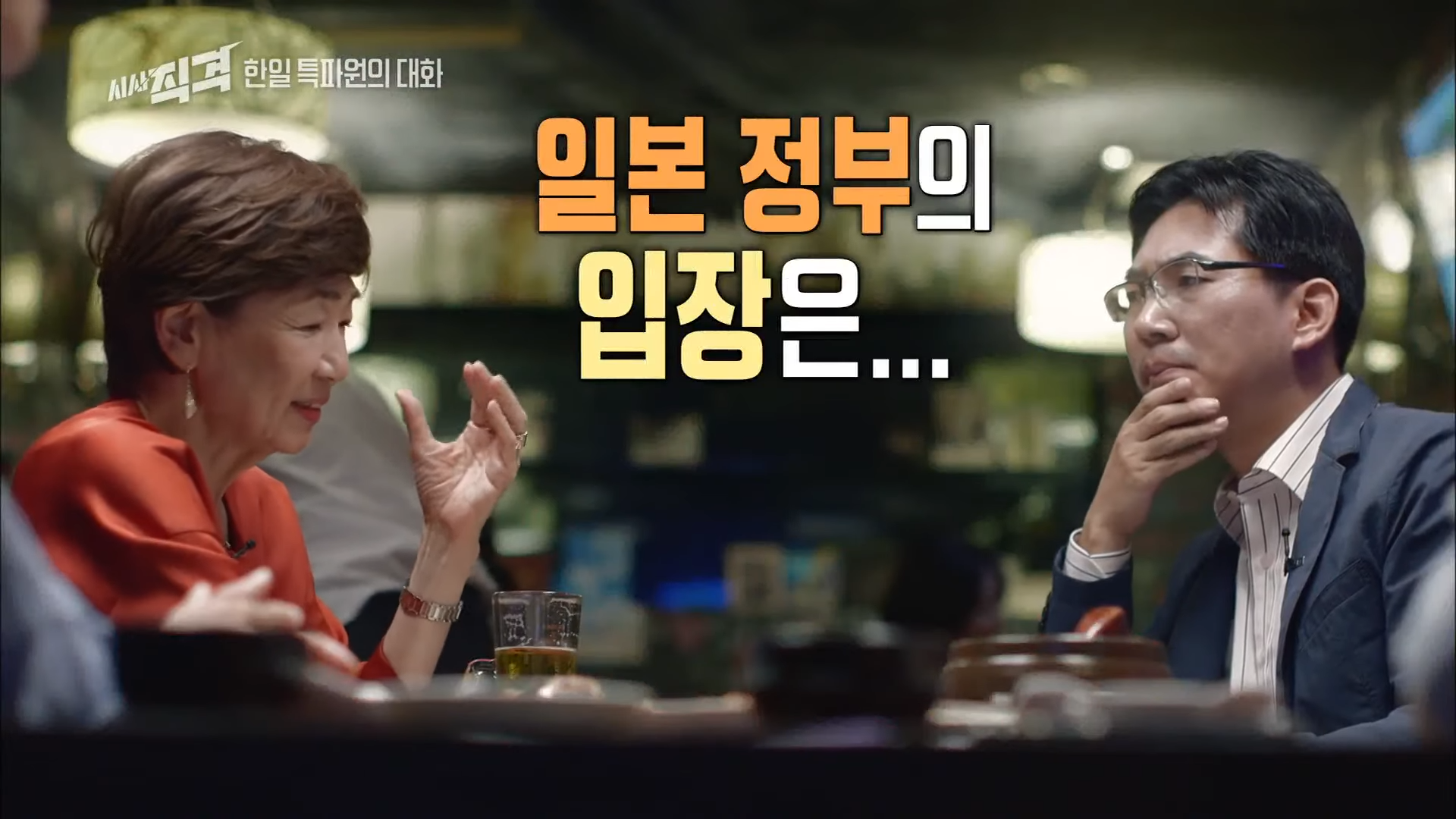 한일관계에 대한 양국간 특파원대화 - (2) 21