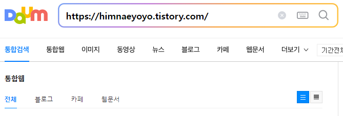 다음 최적화전 검색결과