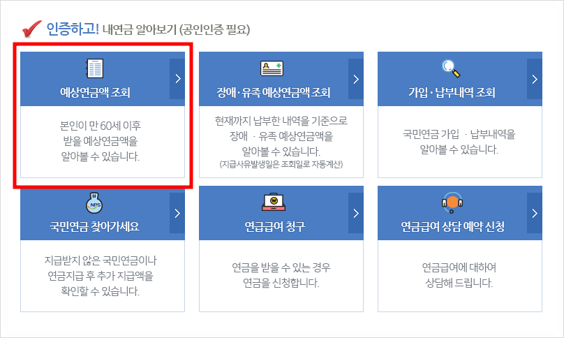 국민연금 납부액 조정 국민연금 예상수령액 및