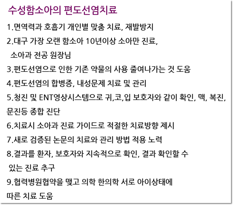 비슷하지만 편도염, 목감기랑
