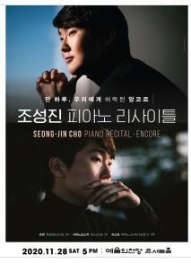  조성진 피아노 리사이틀 온라인 중계