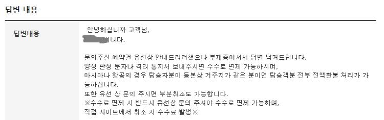  코로나 항공권 환불:: 아시아나 국내선 문의 후기