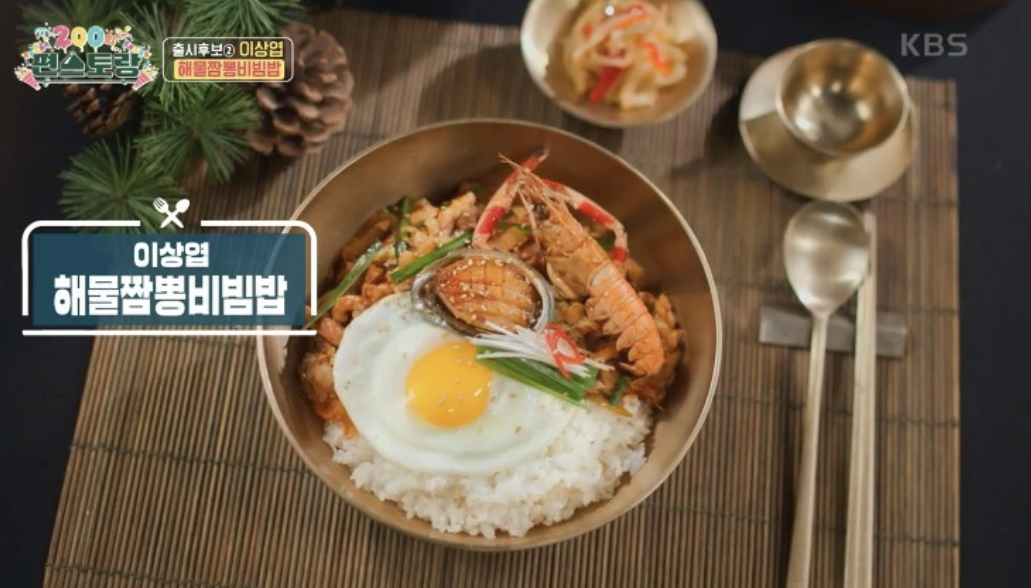 편스토랑-이상엽-해물짬뽕비빔밥-중화비빔밥