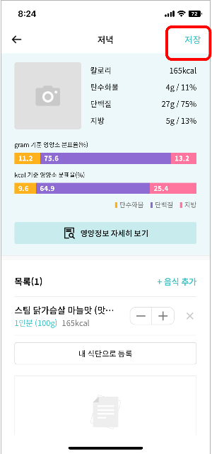 식단 입력방법