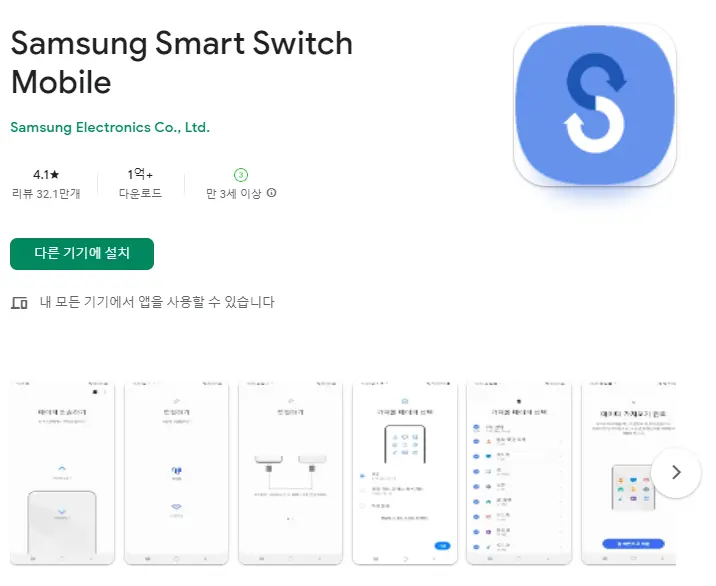  삼성 갤럭시 데이터 옮기기 어플 추천 앱