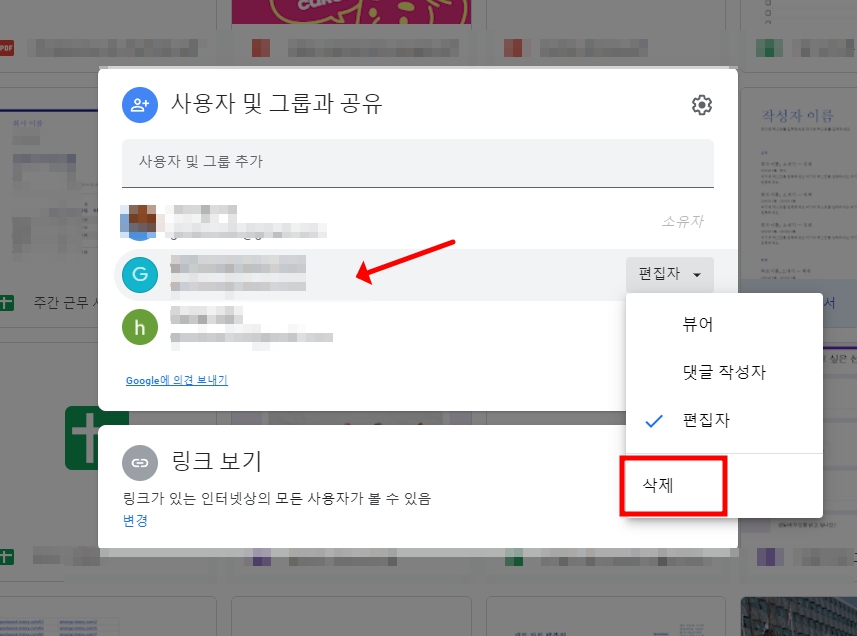 구글 드라이브 공유해제