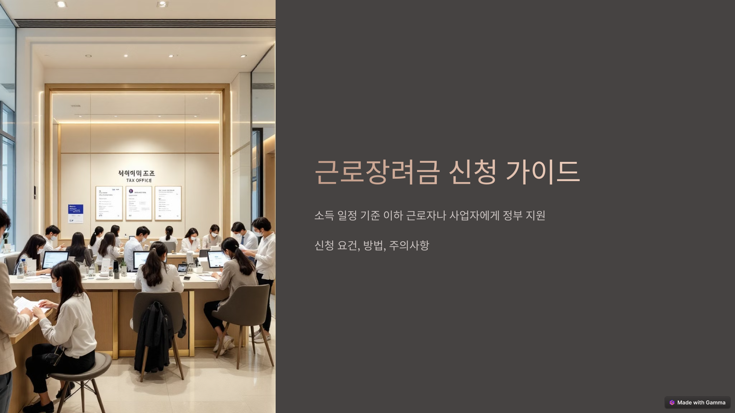 근로장려금 신청