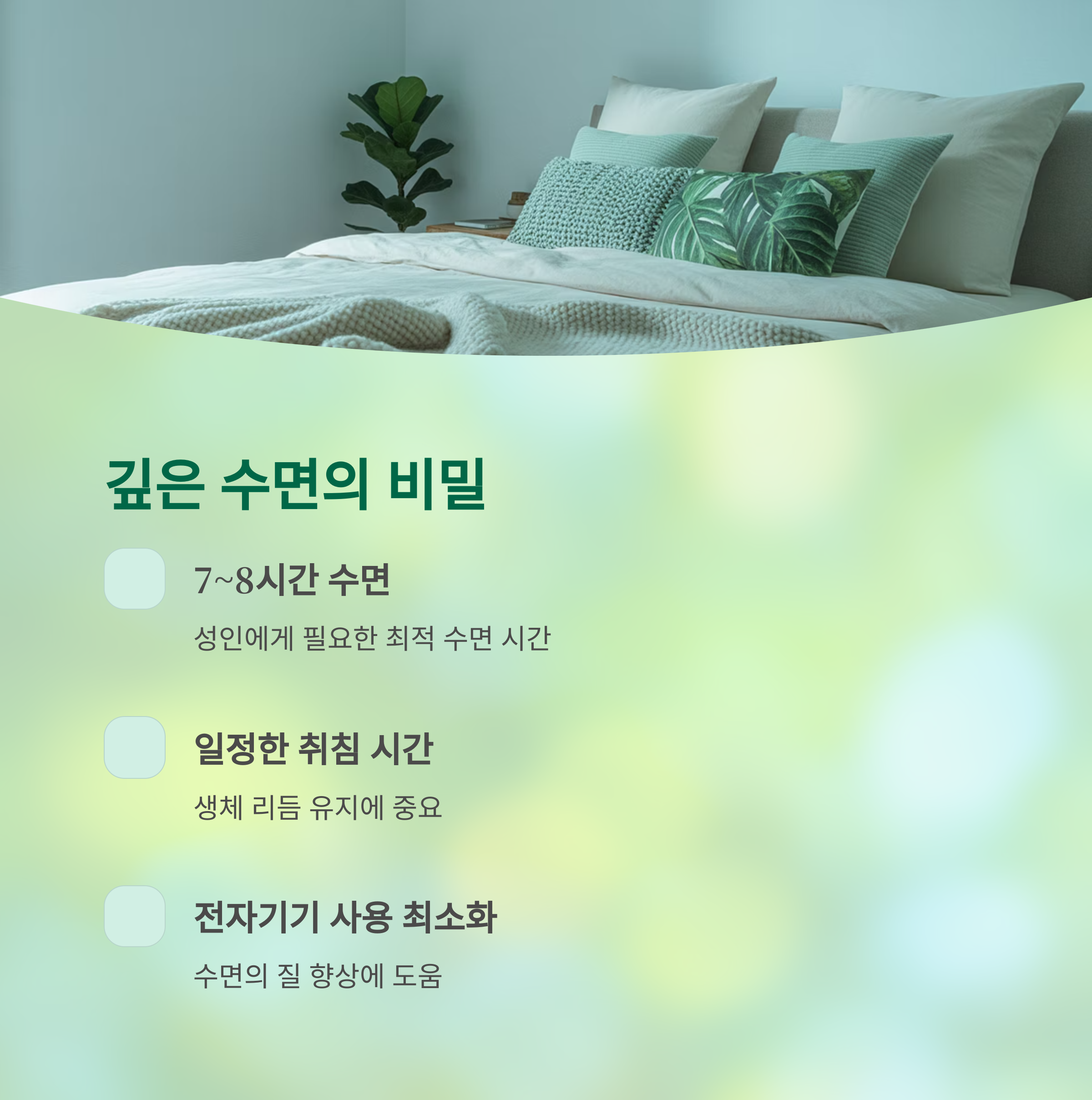 깊은 수면, 건강 회복의 필수 조건 관련 사진