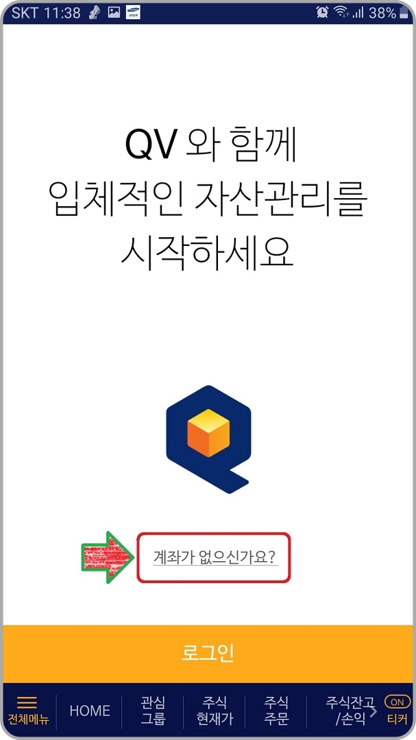 신규-계좌-개설-메뉴