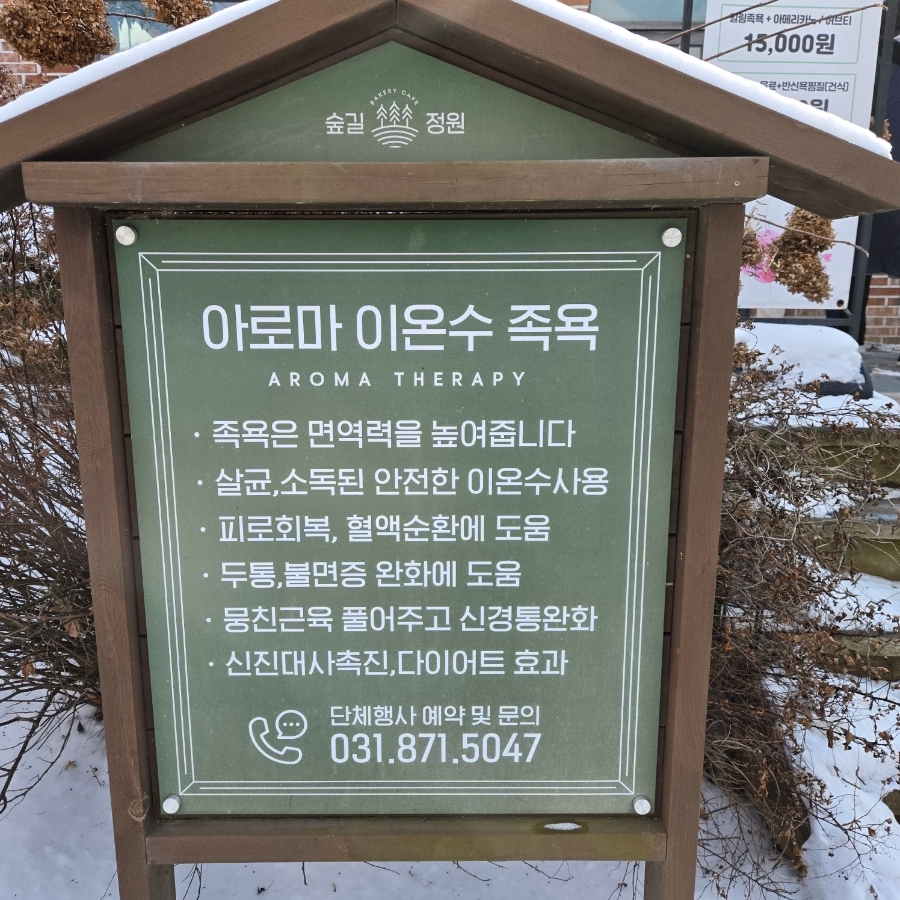 힐링숲족욕카페 이미지