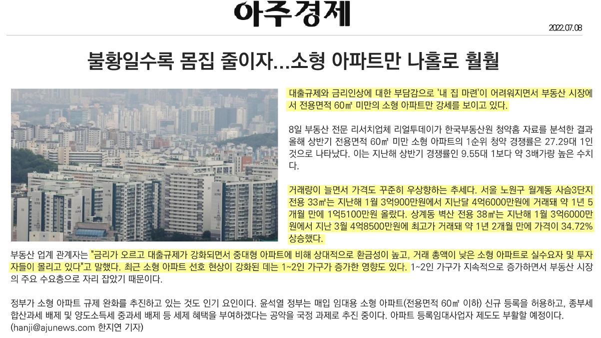 롯데캐슬 레전드 신문기사