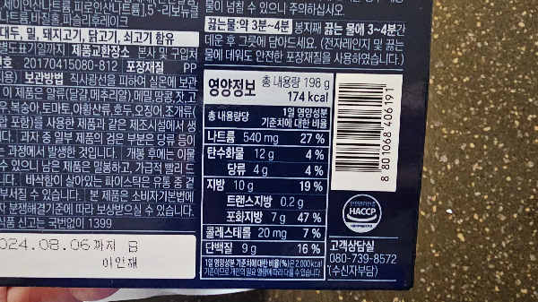 삼립 크래프트 감자스프 영양성분