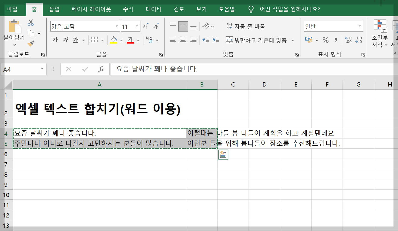 엑셀 텍스트 합치기