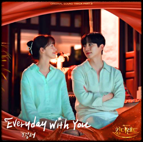 경서 - Everyday With You_킹더랜드 OST 앨범.