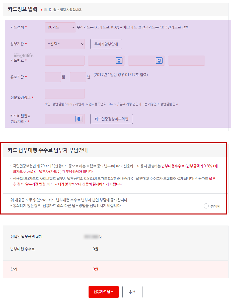 카드 정보 입력