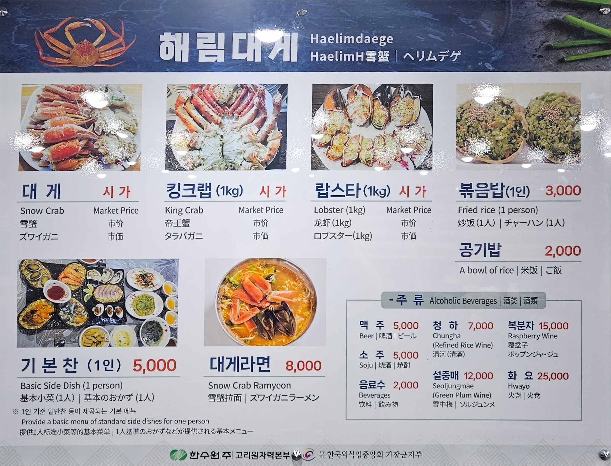해림대게 사진 2