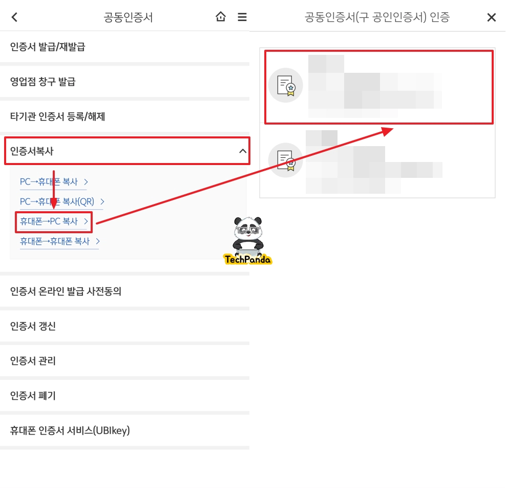 공인인증서공동인증서 복사 방법 PC 스마트폰 USB
