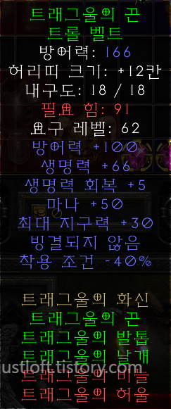  디아블로2 레저렉션 싱글플레이 세이브파일 .d2s Diablo II: Resurrected Singleplay Character Save ▶ 강령술사(독넥) 아이템 풀세트 ▶ 사용 전 참고사항 - 86 레벨의 강령술사 캐릭터의 인벤토리와 창고에 아이템이 보관되어 있습니다. - 어느정도 육성 &amp; 테스트가 원활하게 가능하도록 86레벨로 설정하였습니다. - 노스탯(보유 스탯 포인트 425개)&amp;#44; 노스킬(보유 스킬 포인트 85개) 상태입니다. - 지옥 난이도까지 클리어된 상태이며 액트 보스를 제외한 모든 퀘스트는 미완료된 상태입니다. - 세이브 파일 내 모든 아이템은 올으뜸 옵션입니다. - 2막 용병용 무형 아이템 3종이 포함되어 있습니다. (무한&amp;#44; 인내&amp;#44; 안다뚜껑) 캐릭터 내 모든 아이템은 으뜸 옵션입니다. ▶ 주요 아이템 기드의 행운&amp;#44; 부패의 분열&amp;#44; 지옥불 횃불&amp;#44; 어나이얼러스 죽음의 거미줄(구 데쓰웹)&amp;#44; 트래구울 3종 세트&amp;#44; 룬어[수수께끼]&amp;#44; 룬어[소집]&amp;#44; 룬어[영혼]&amp;#44; 모래폭풍 여로&amp;#44; 마수&amp;#44; 마라&amp;#44; 조던&amp;#44; 불카토스&amp;#44; 무지개 자락 주얼(독) ▶ 용병 아이템 룬어 무한 : 무형 크립틱 액스 무형 안다리엘의 두개골 룬어 인내 : 무형 아콘 플레이트 https://justloft.tistory.com/