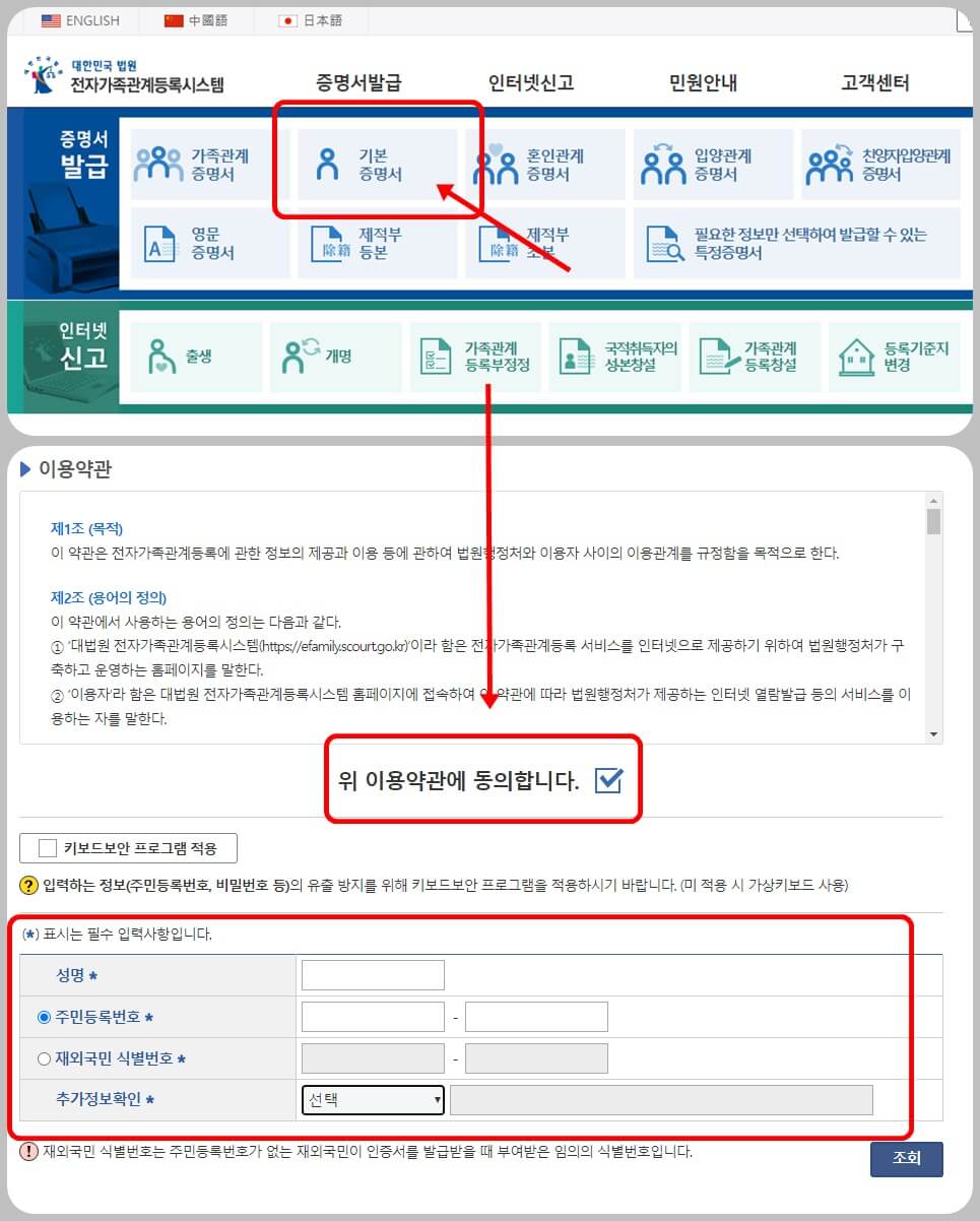 자녀-기본증명서-발급-순서