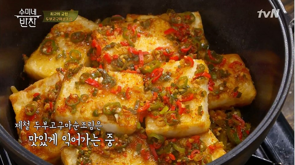  김수미 두부 고구마순조림 레시피 수미네반찬