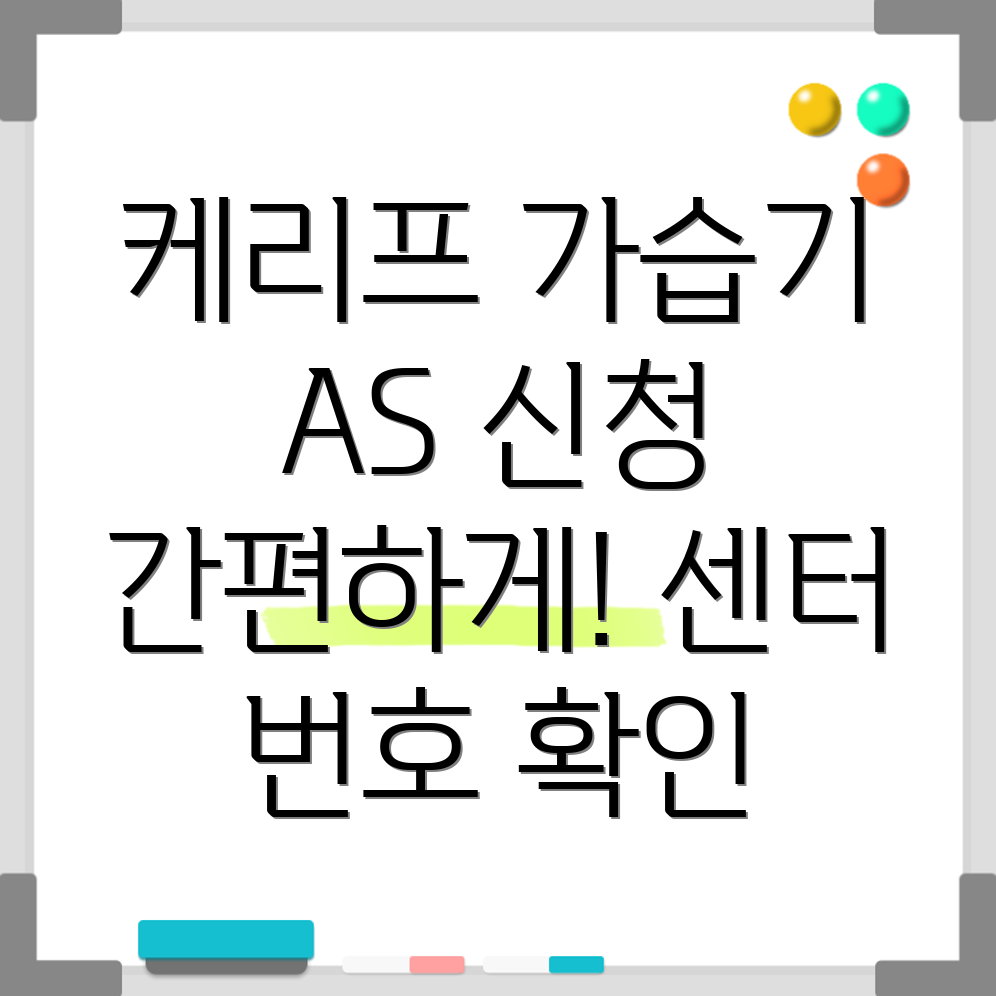 케리프 가습기 AS