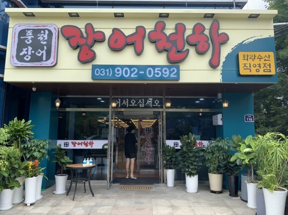 천하장어 이미지