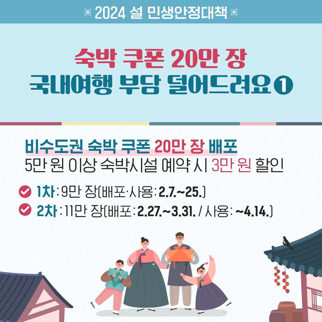 설연휴숙박쿠폰