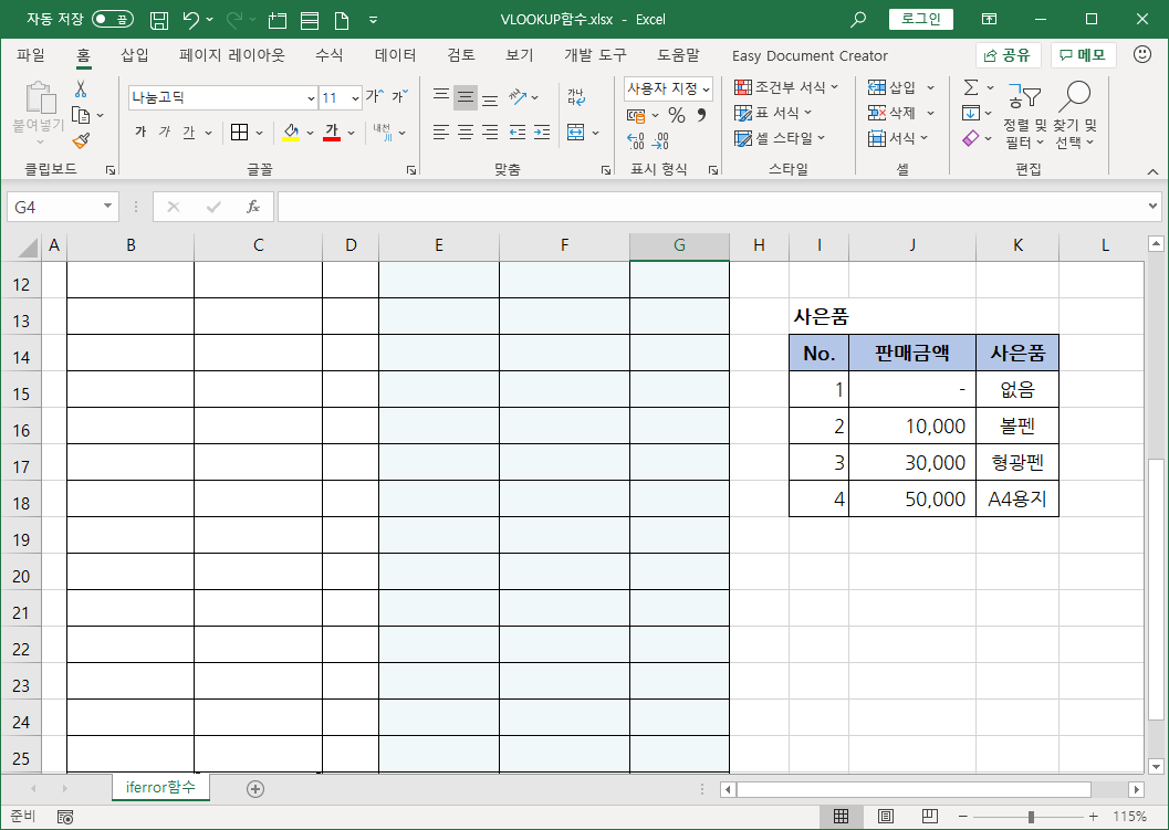 Vlookup table array 