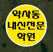  약사동 고등수학학원 고등영어학원 중등수학학원 중등영어학원 초등수학 초등영어