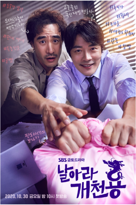  날아라 개천용 출연진 줄거리 정리