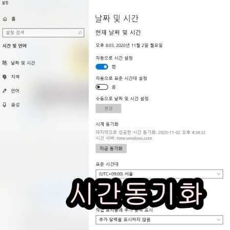 윈도우 시간 동기화