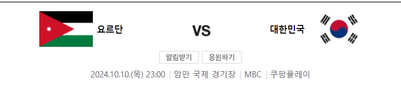 한국 요르단 무료 축구 중계
