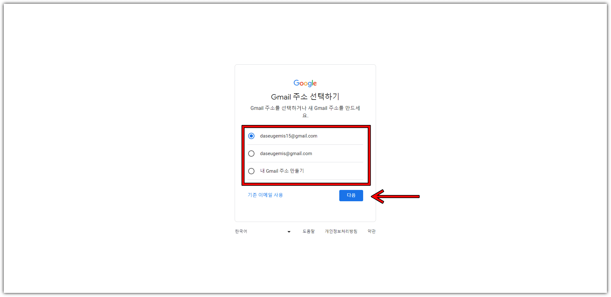 Gmail-주소-선택