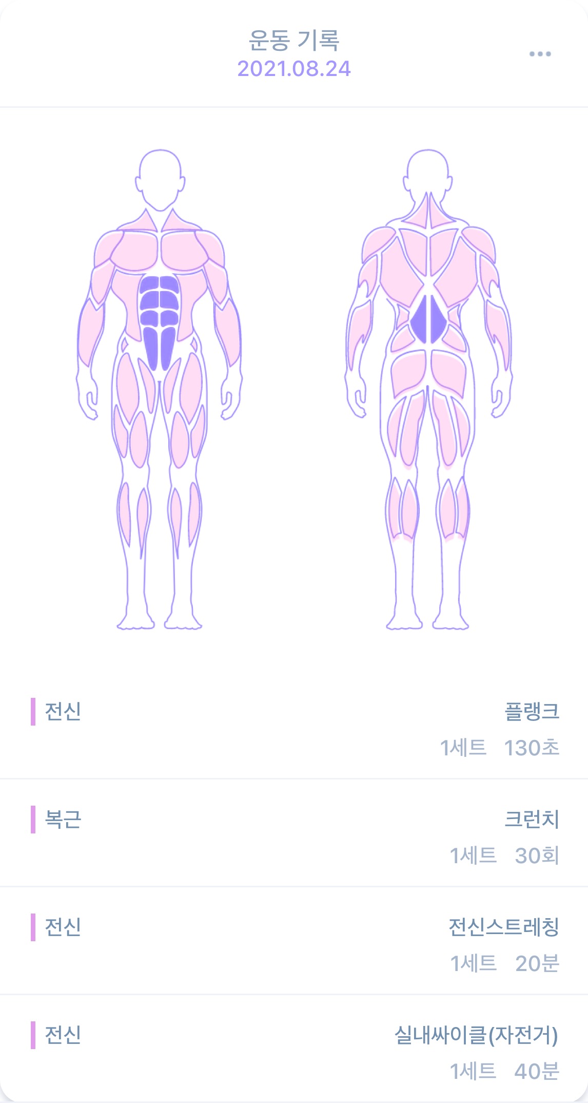  [3일차] 운동일기
